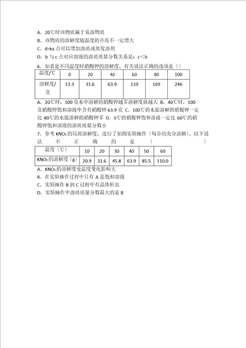 仁爱版九年级化学专题六第三单元中档难度提升题word有答案