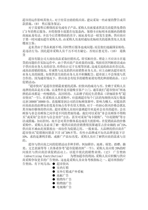 某超市商品采购管理的定义