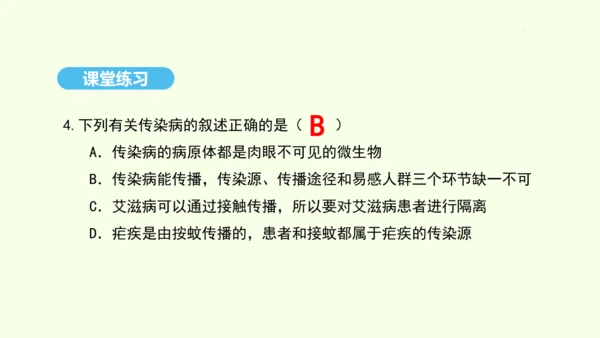 8.1.1传染病及其预防课件-人教版生物八年级下册(共29张PPT)