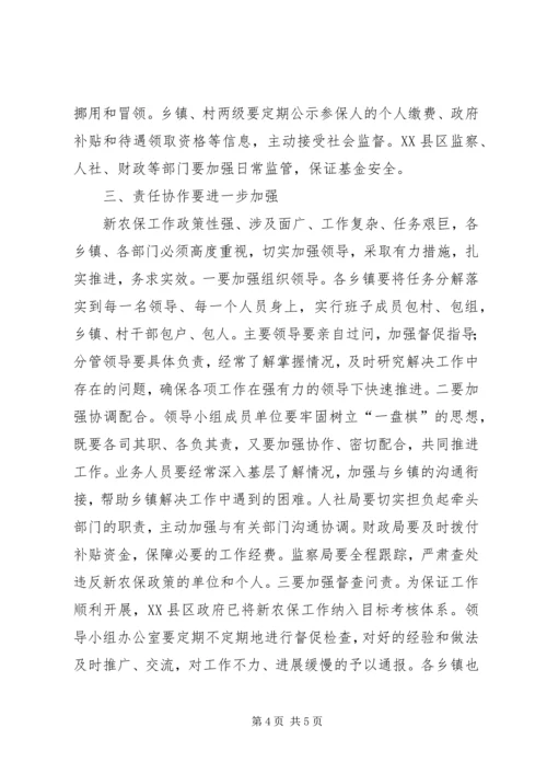 副县长在全县城乡低保工作推进会上的讲话(摘要) (4).docx