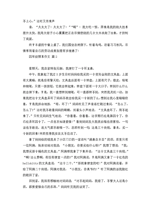 快乐暑假二年级作文4篇