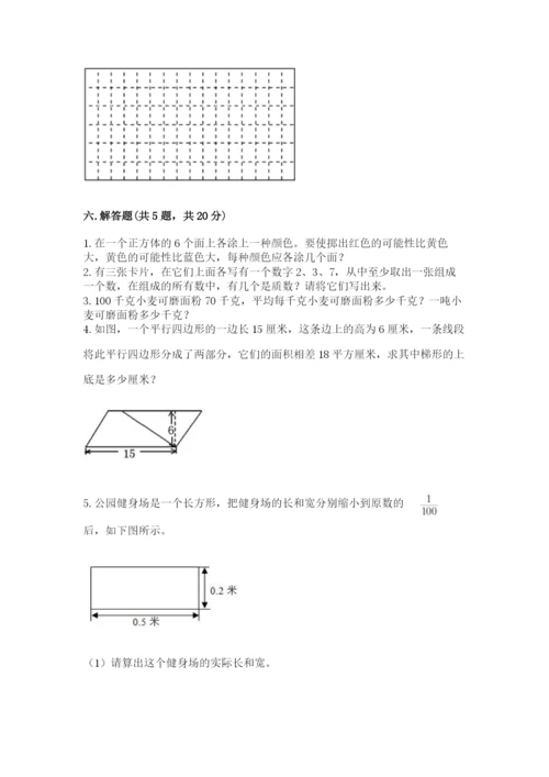 新北师大五年级上册数学期末测试卷含答案（达标题）.docx