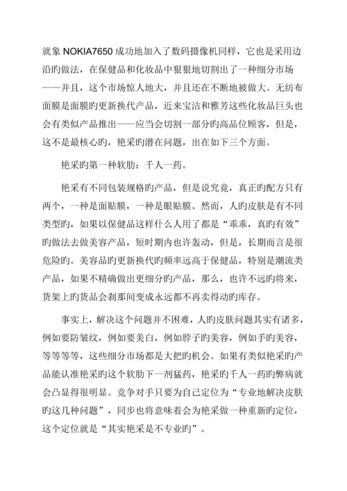 最糟糕情况下的营销标准手册精选篇.docx