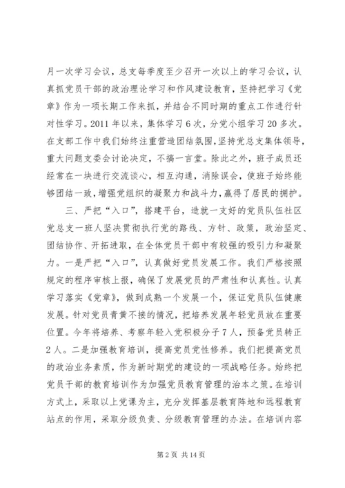 社区党总支典型材料 (3).docx