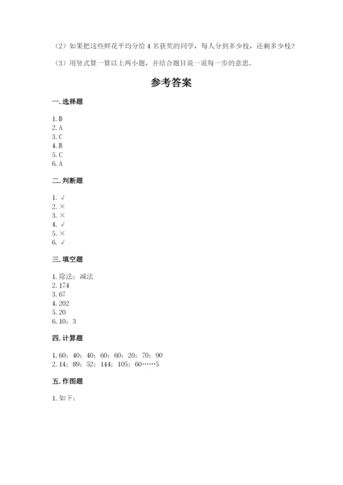 人教版三年级下册数学期中测试卷精品（综合题）.docx