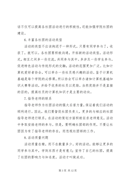 社团部个人工作计划书(精选多篇).docx
