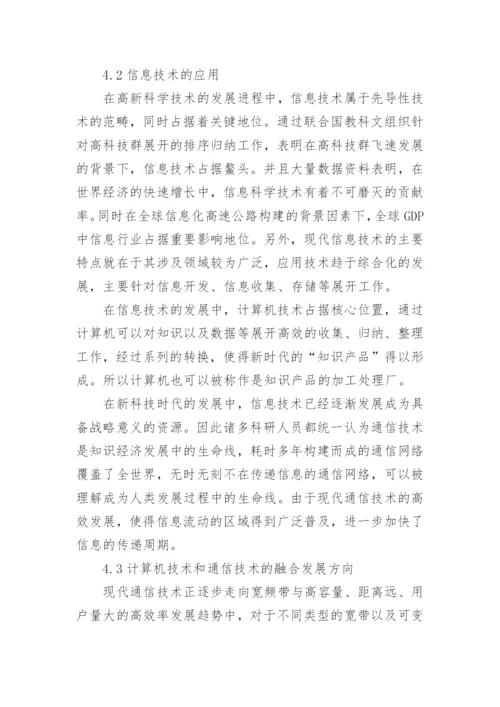 通信工程的论文代发表.docx