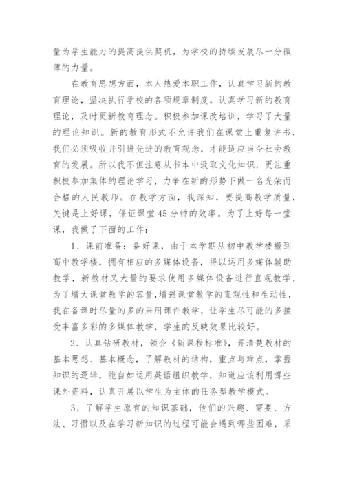 2022英语教师个人教学工作总结5篇.docx