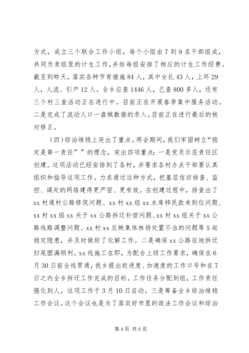 乡镇落实三级干部会议工作汇报.docx