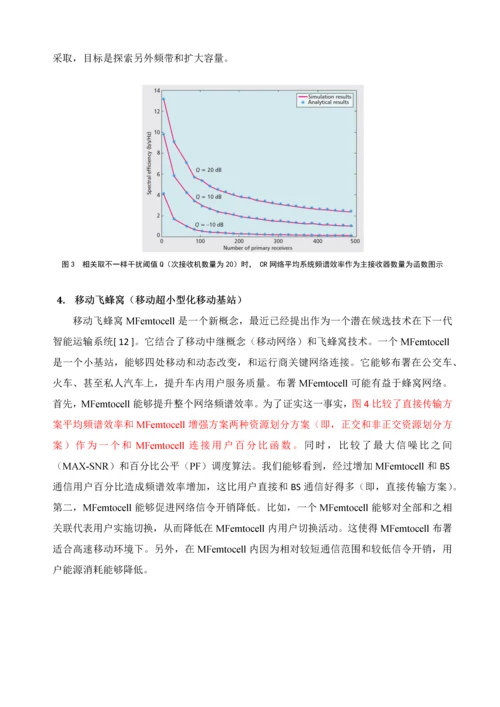 无线通信网络蜂窝结构标准体系和关键技术.docx