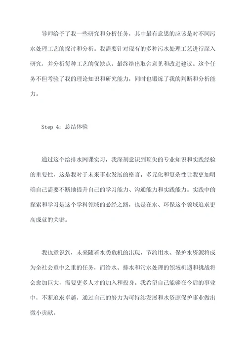 给排水网课实习报告