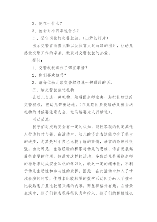幼儿园大班周末交通安全教育教案.docx