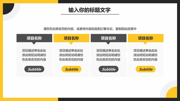 黑黄简约商务年终总结PPT模板