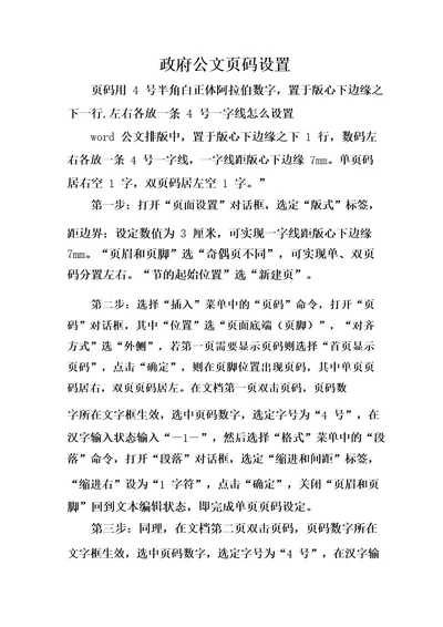 政府公文页码设置