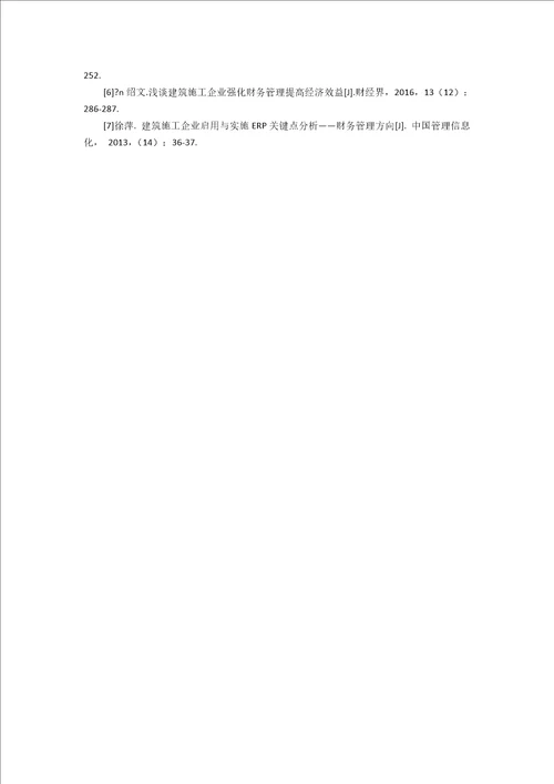 ERP在建筑施工企业信息化财务管理中的应用4200字