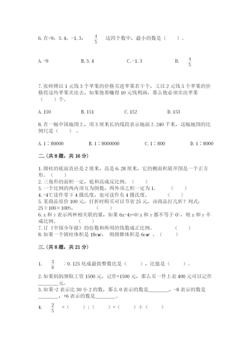北师大版六年级数学下学期期末测试题附参考答案【能力提升】.docx