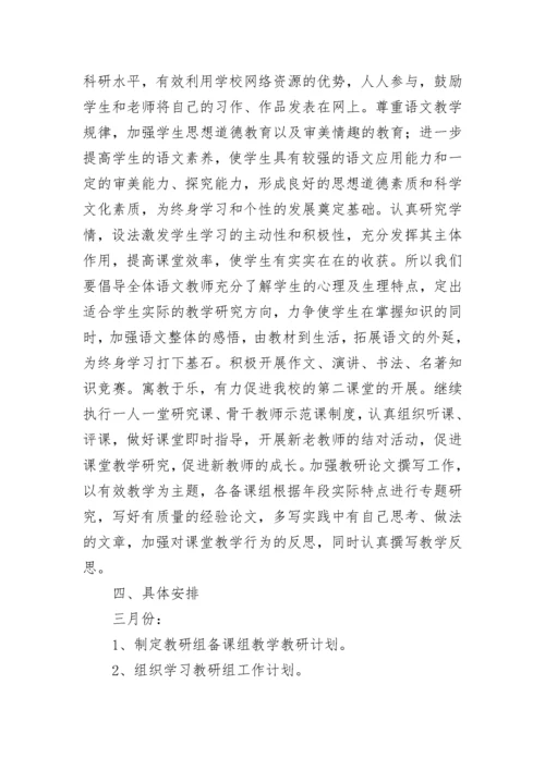 2023初中语文教研组工作计划（优秀8篇）.docx