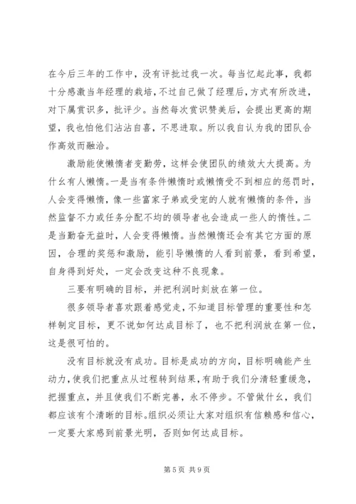 做一名优秀的领导者应该具备的素质5则范文.docx