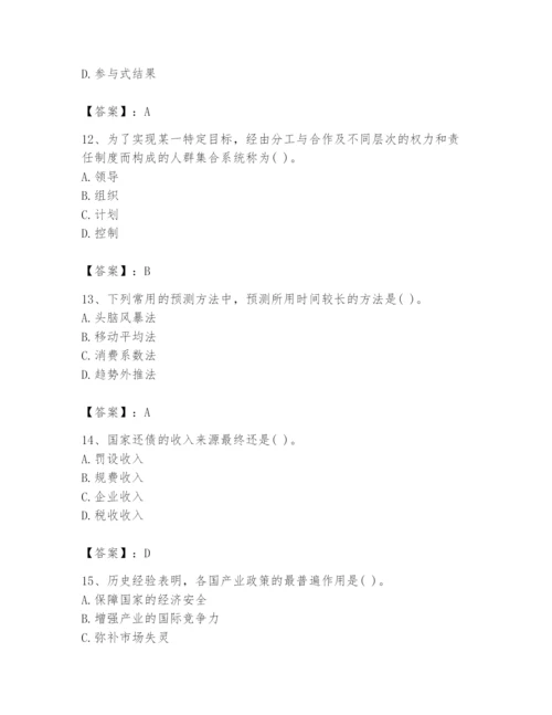 2024年投资项目管理师题库附参考答案【满分必刷】.docx