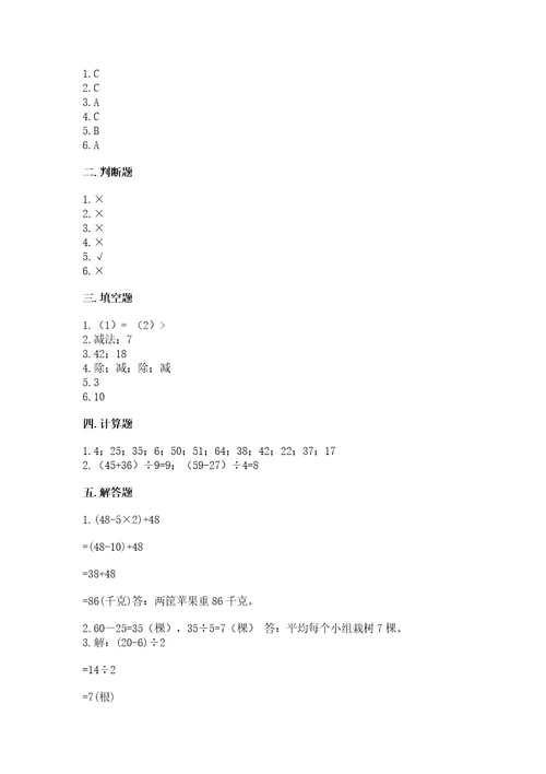 北师大版三年级上册数学第一单元混合运算测试卷参考答案