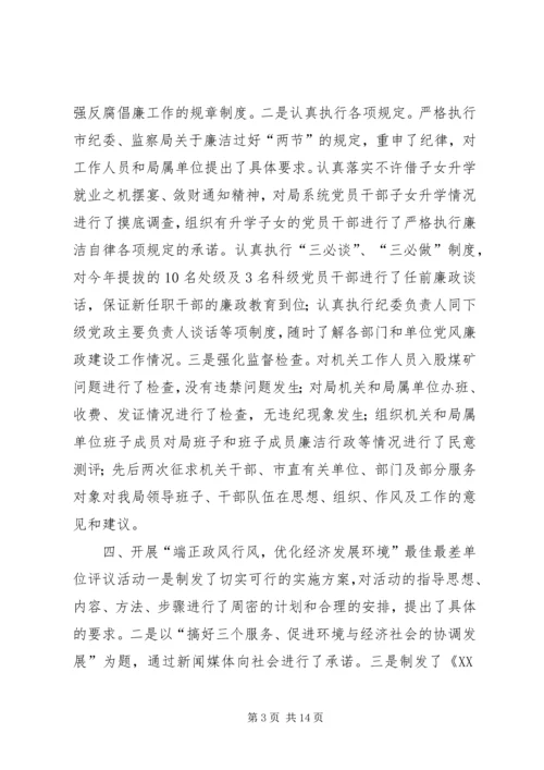 人社局纪委监察室工作总结.docx