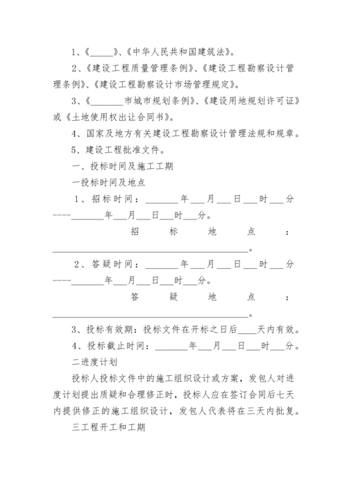 2023年工程建设招标投标法(二十一篇).docx