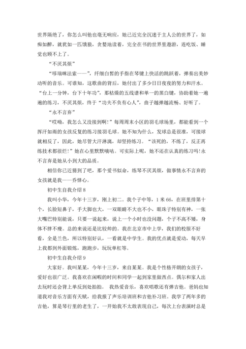 初中生自我介绍.docx