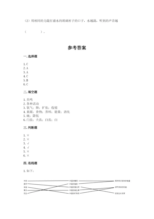 教科版四年级上册科学期末测试卷精品【突破训练】.docx