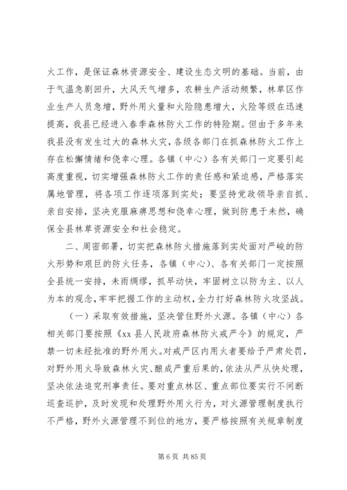 副市长在全市消防工作会议上的讲话 (7).docx