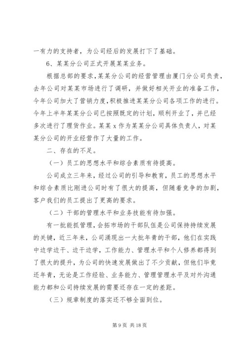 企业半年管理工作总结.docx