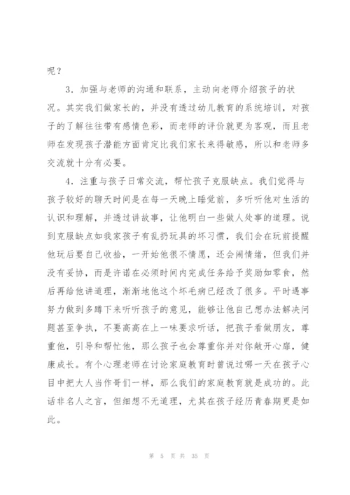 幼儿园中班育儿心得体会范文(11篇).docx