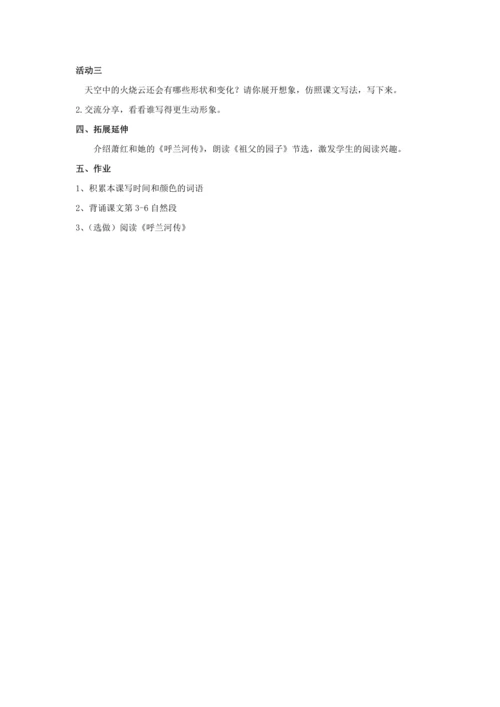 24《火烧云》（第2课时）