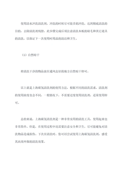 上海碳氢清洗剂使用方法
