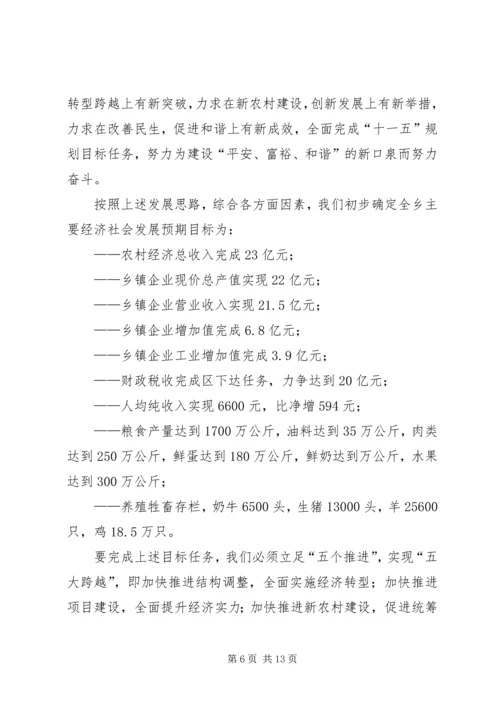 乡镇领导在全乡经济发展会议上的致辞稿.docx