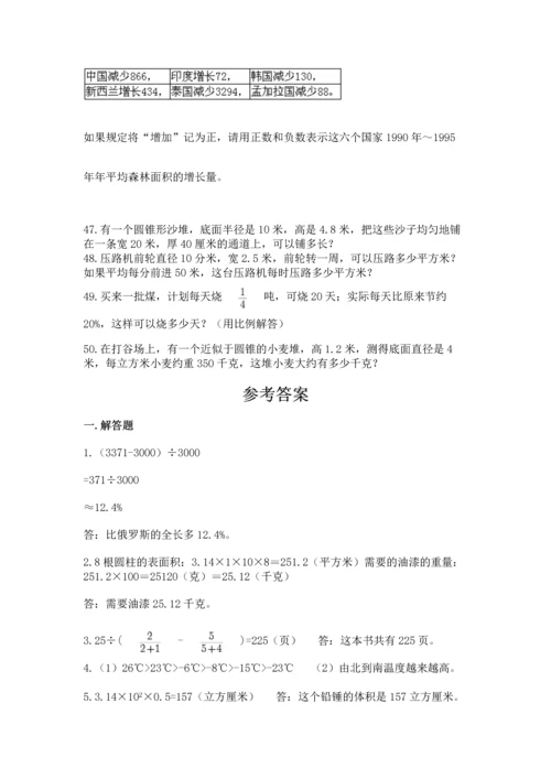 小升初数学应用题50道及完整答案（名校卷）.docx