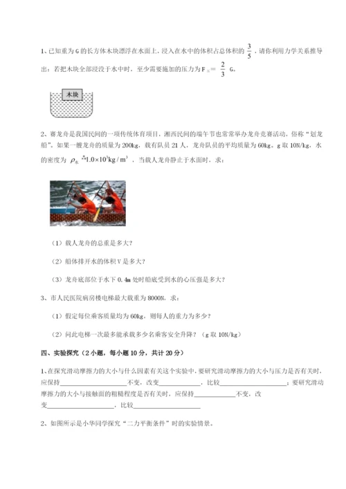 滚动提升练习四川遂宁二中物理八年级下册期末考试定向测评试卷（详解版）.docx