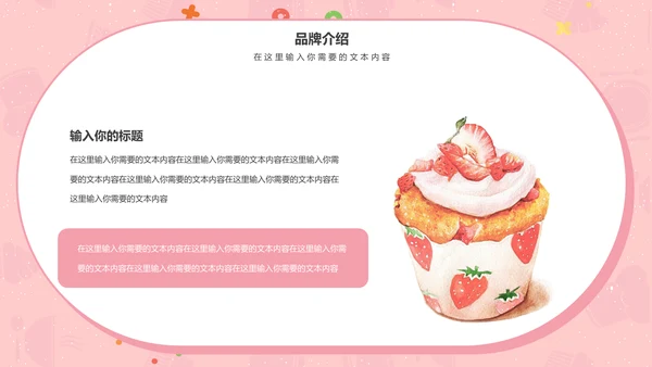 甜品美食招商计划书通用PPT模板