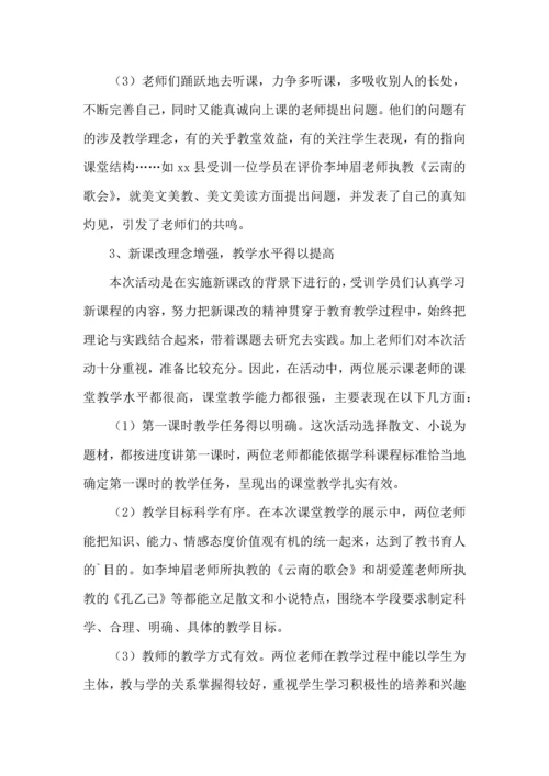 初中语文学科研训下乡活动心得体会.docx