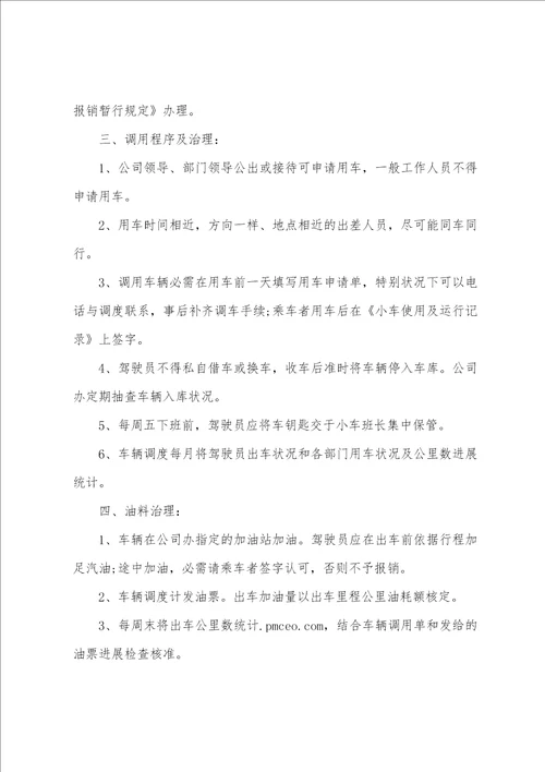 某公司驾驶员、车辆管理制度