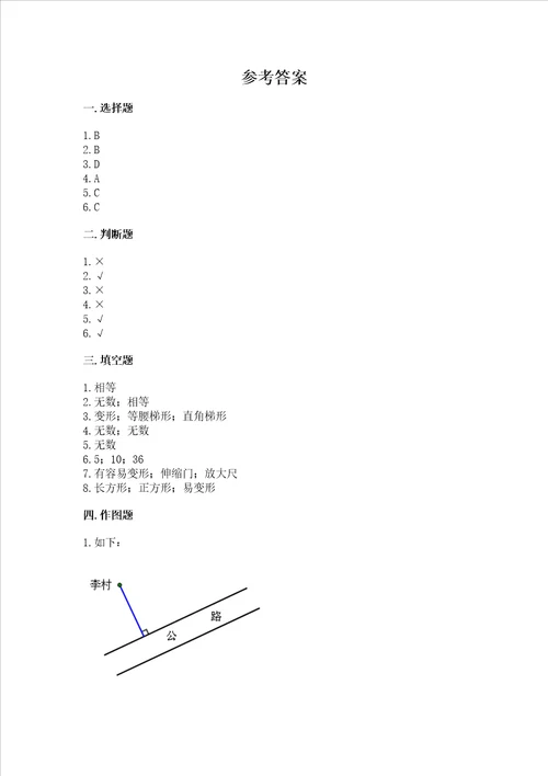 冀教版四年级上册数学第七单元 垂线和平行线 测试卷精品【历年真题】