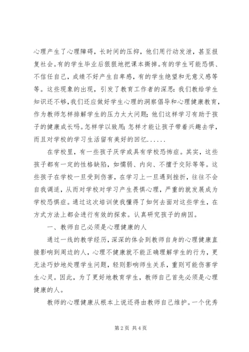 学习《领导心理学》的心得体会 (5).docx