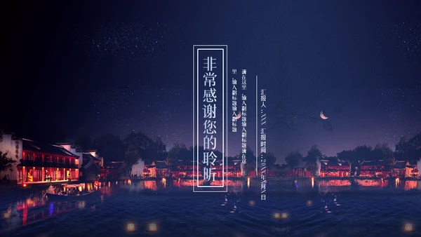 国学经典渔舟唱晚通用PPT模板