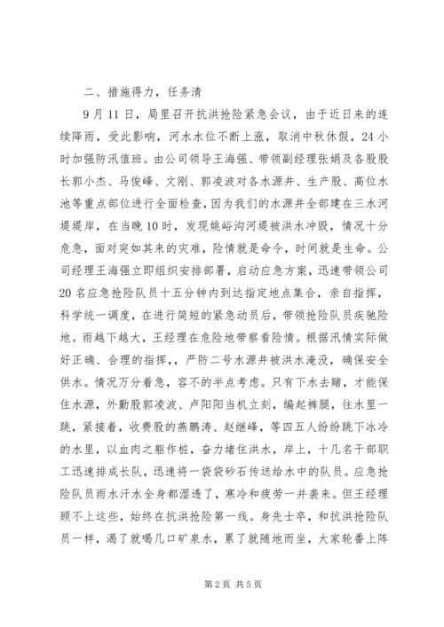 全力抗洪抢险确保安全供水.docx