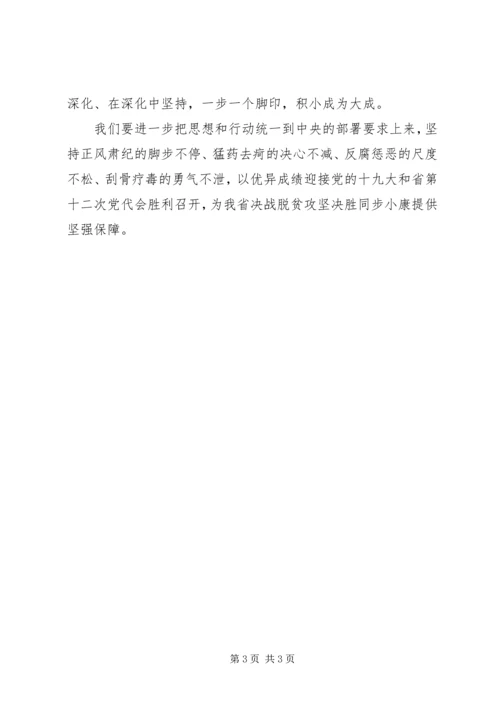 学习宁夏第十二次党代会精神心得体会：脱贫是底线,是政治任务,必须坚决打赢 (5).docx