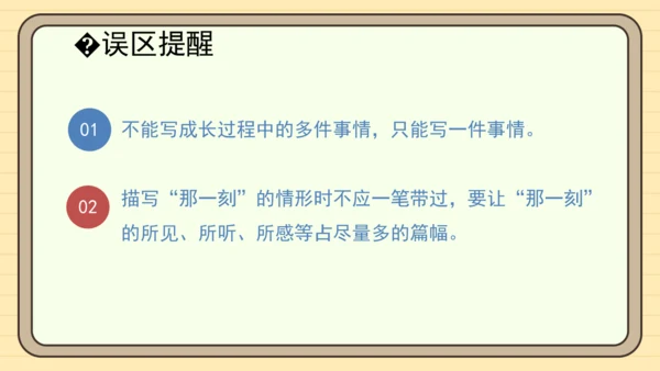 统编版语文五年级下册2024-2025学年度第一单元习作： 那一刻，我长大了（课件）