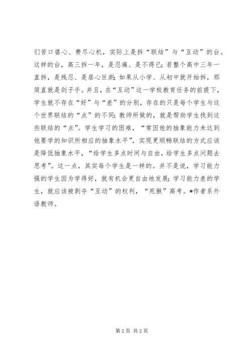 学校在窗外读后感.docx