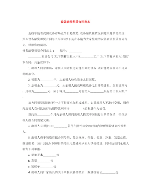 2023年设备融资租赁合同范本.docx