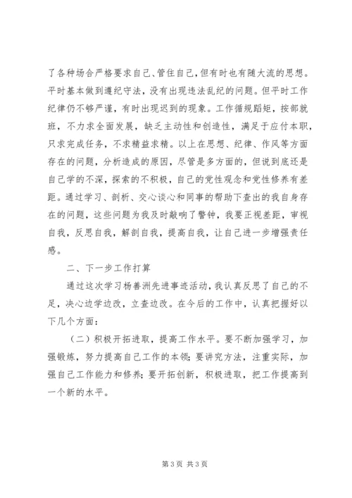 党员干部学习杨善洲精神民主生活会心得.docx