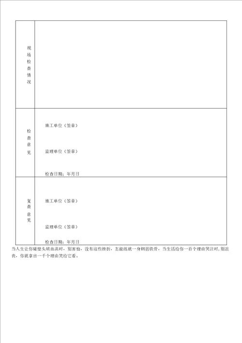 临时用电专项检查表