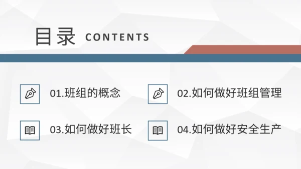 制造企业班组管理培训通用PPT模板